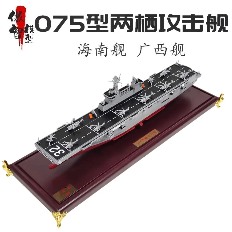 075型两栖攻击舰海南舰/广西舰/安徽舰仿真合金模型收藏纪念摆件