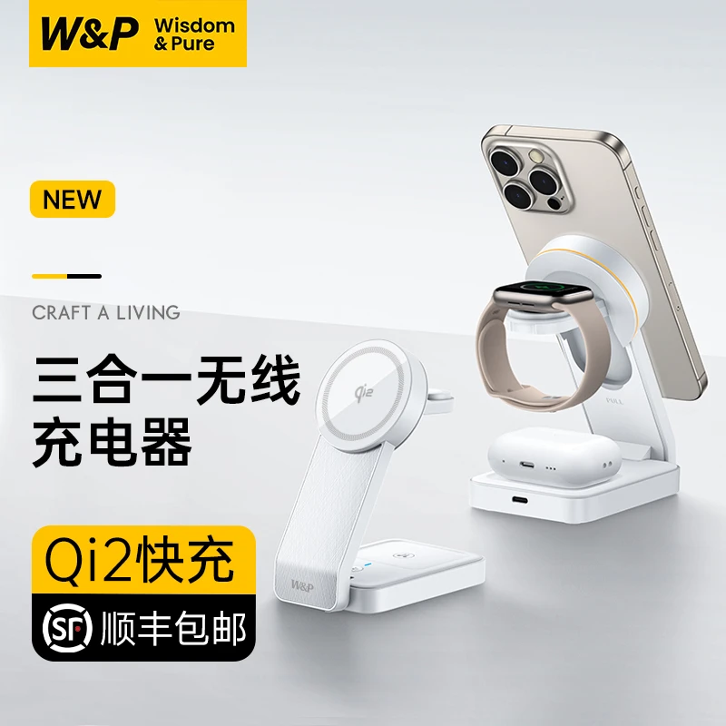 W&PQi2三合一无线充电器磁吸15W快充适用苹果16手机底座折叠支架