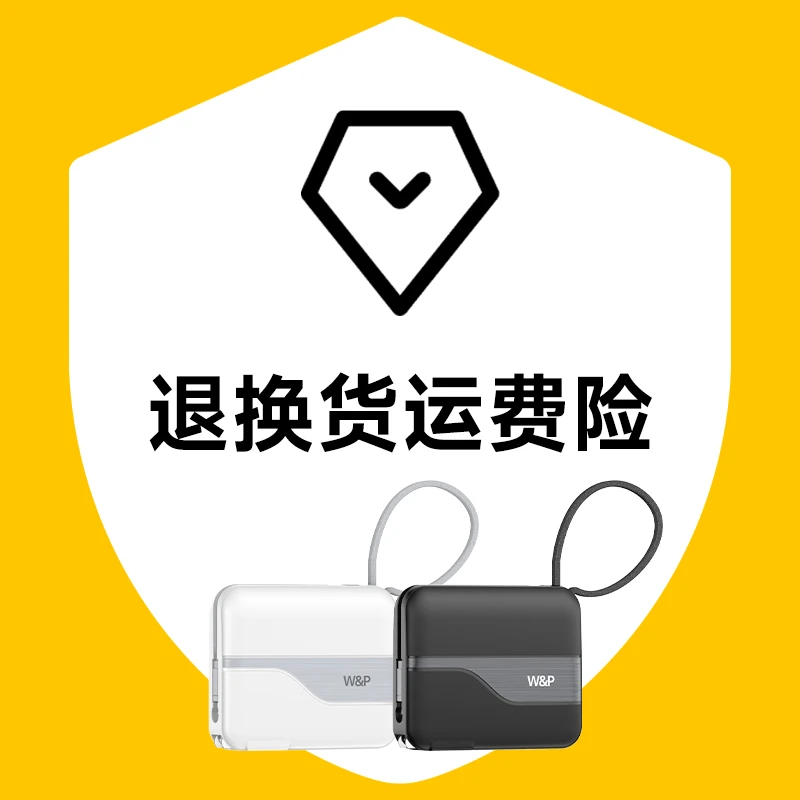 退换货运费险