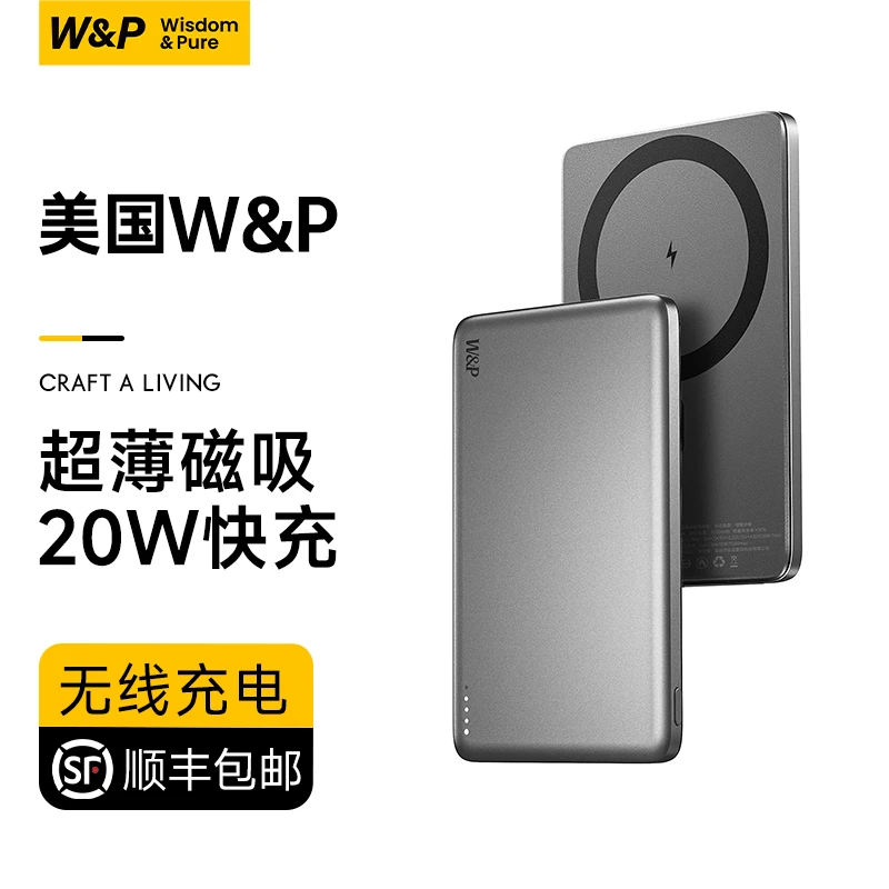 W&P磁吸充电宝无线快充Magsafe移动电源超薄小巧便携适用iphone16