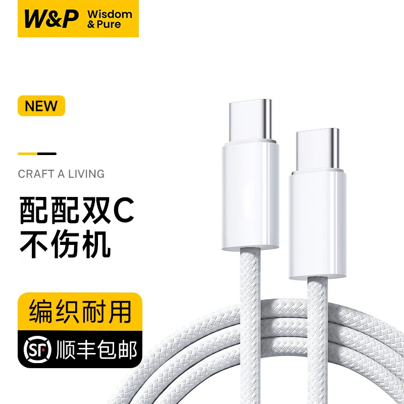 W&P编织冰川安卓60W原装适用iPhone15系列苹果手机数据线-c双口线