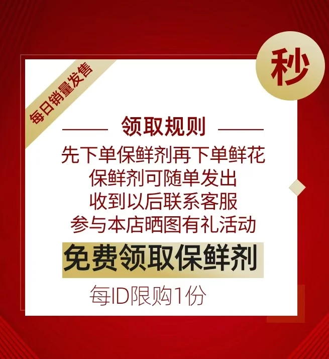 定制网购鲜花专用保鲜剂 促进开花