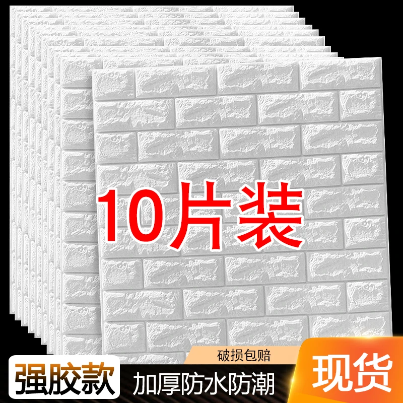 墙纸自粘卧室温馨3d立体墙贴壁纸背景墙面泡沫砖装饰防水防潮贴纸