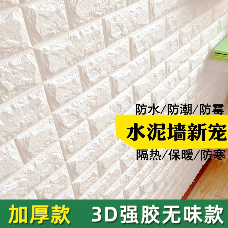 3d立体墙贴防水防潮防撞软包背景墙壁纸自粘卧室温馨泡沫墙面装饰
