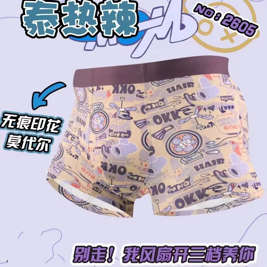 潮男内裤男士平角无痕抗菌透气四角裤头#8109