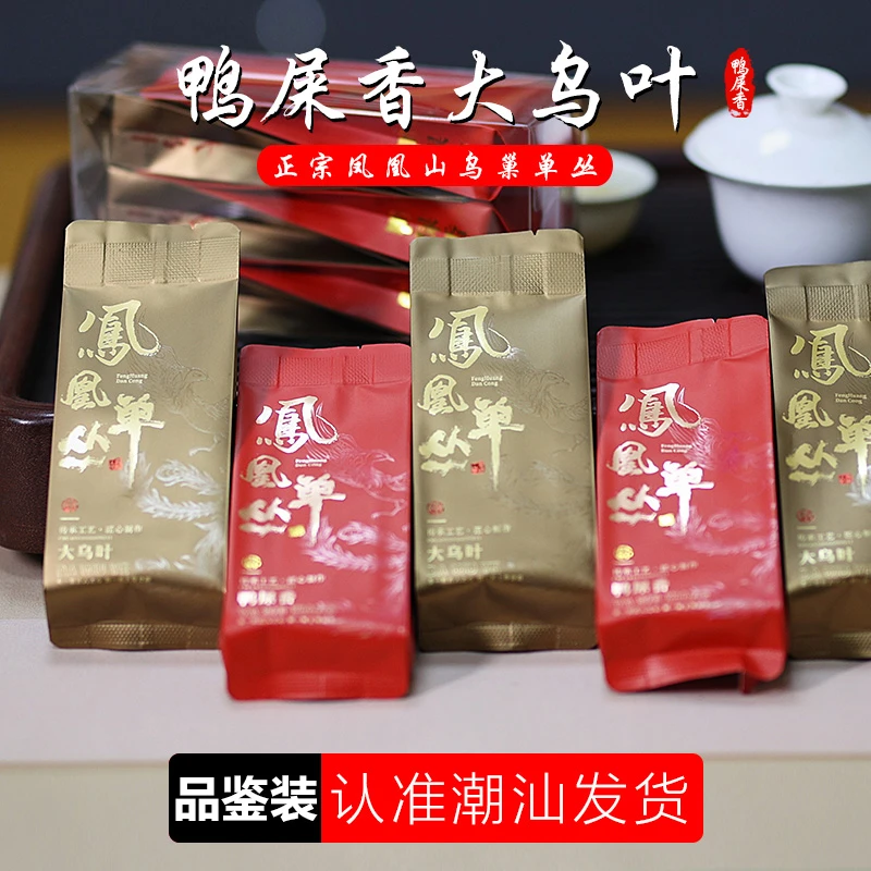 2024春茶凤凰山单丛茶鸭屎香大乌叶2种口味潮州正宗入门级单枞茶