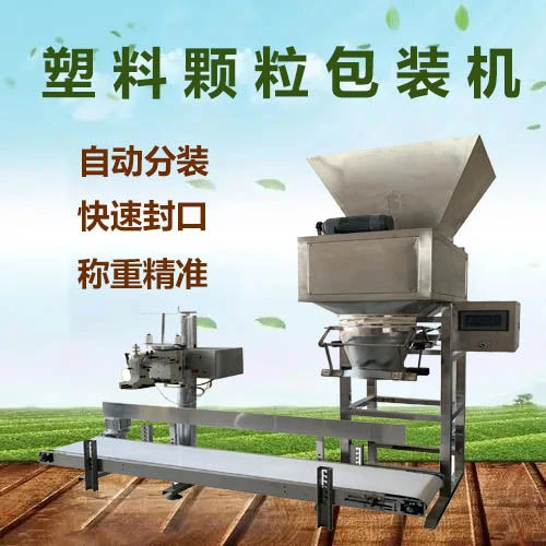 生产粮食装袋机25公斤定量包装秤全自动玉米分包机化肥快速打包机