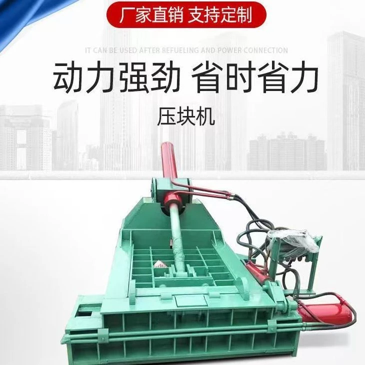 生产废旧金属压块机废料不锈钢废铁液压打包铝屑小型易拉罐压缩机