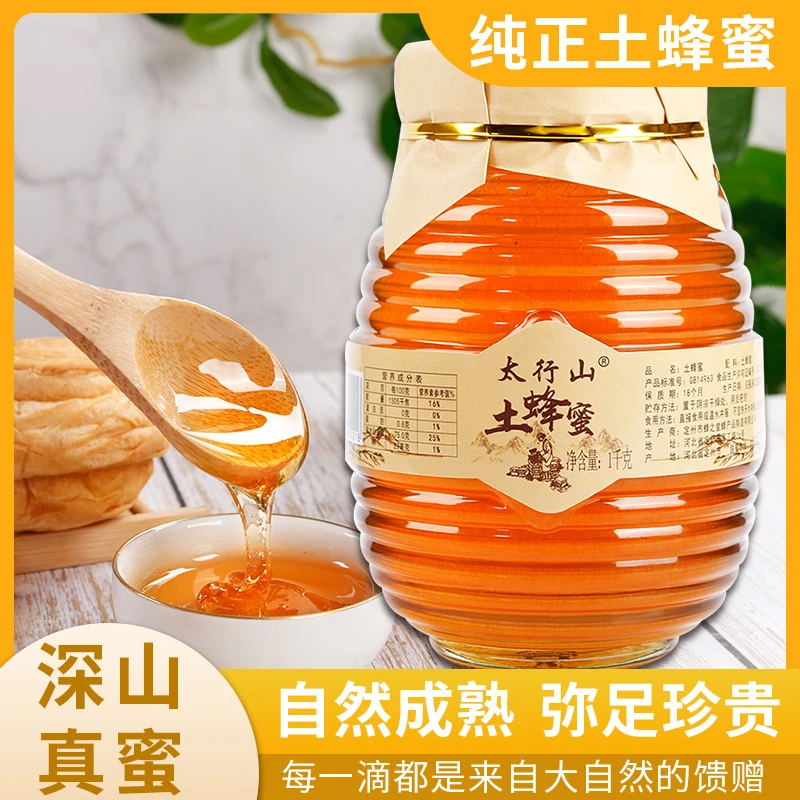 【粉丝福利】农家土蜂蜜 百花蜜 自然成熟 大罐家庭实惠装1000g/罐