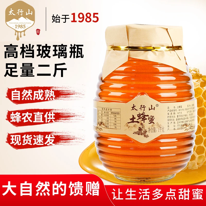 【支持质检】正品太行山土蜂蜜百花蜜自然成熟蜂蜜玻璃瓶2斤实惠装