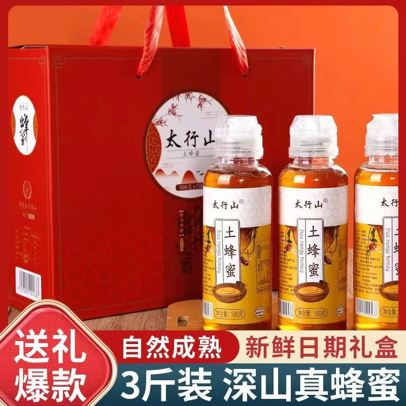 太行山【高档蜂蜜礼盒3斤装】太行山正宗土蜂蜜天然农家蜂厂直发