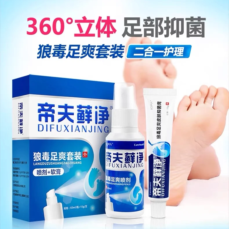帝夫藓净狼毒喷雾治烂脚丫子药膏蜕皮糜烂脚趾缝烂痒脚上长水泡痒