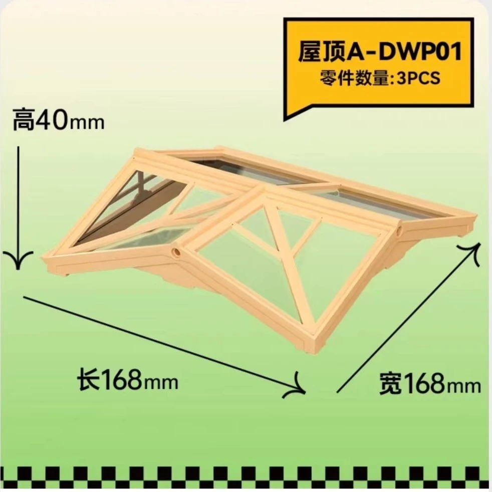 【拓展包】若来超级世界场景小屋拓展包屋顶防尘板