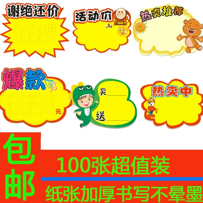 pop广告纸爆炸贴超市价格标签标价牌价格牌标签价格展示牌促销纸