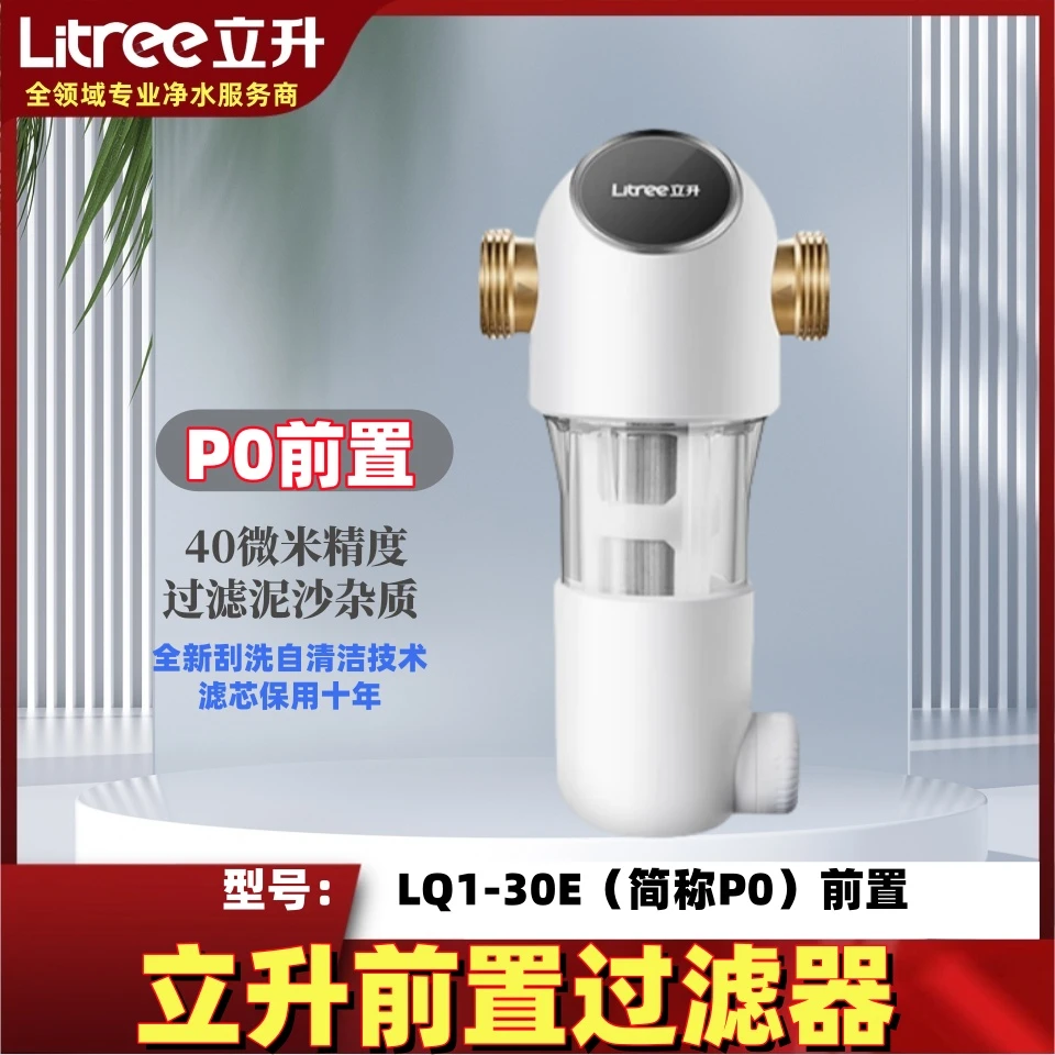 立升前置过滤器P0家用全屋中央初过滤器40微米大通量不换芯不插电