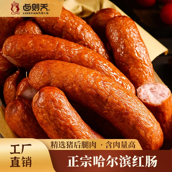 到手12根哈尔滨红肠正宗果木熏烤东北特产多肉红肠125g*12根