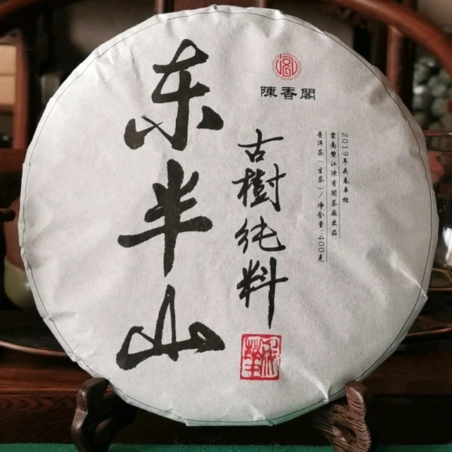 【东半山藤条古树】2019年春纯料普洱生茶云南大叶种400克