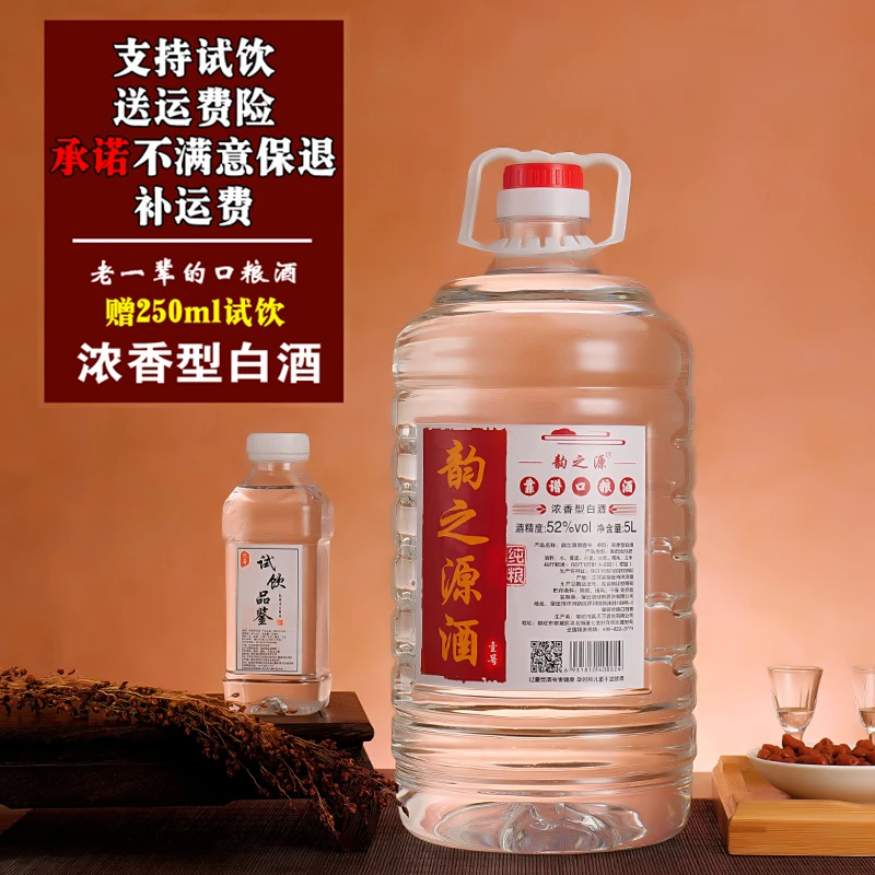 韵之源白酒纯粮酒水高粱酒52度散装桶酒散酒泡药酒原浆酒52度5000