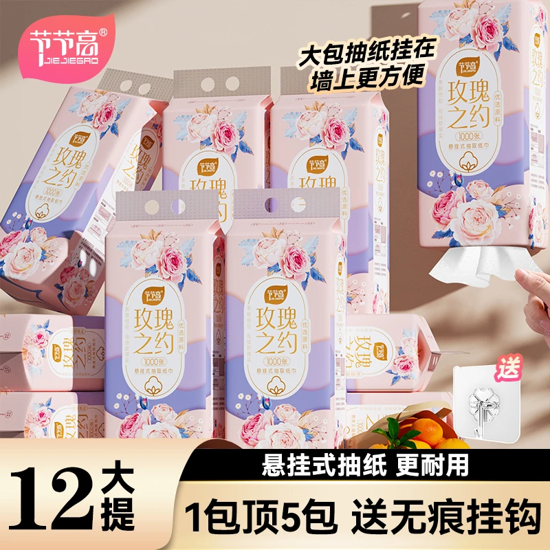 节节高悬挂式纸巾挂壁式纸巾底部抽柔软卫生纸1000张整箱家庭