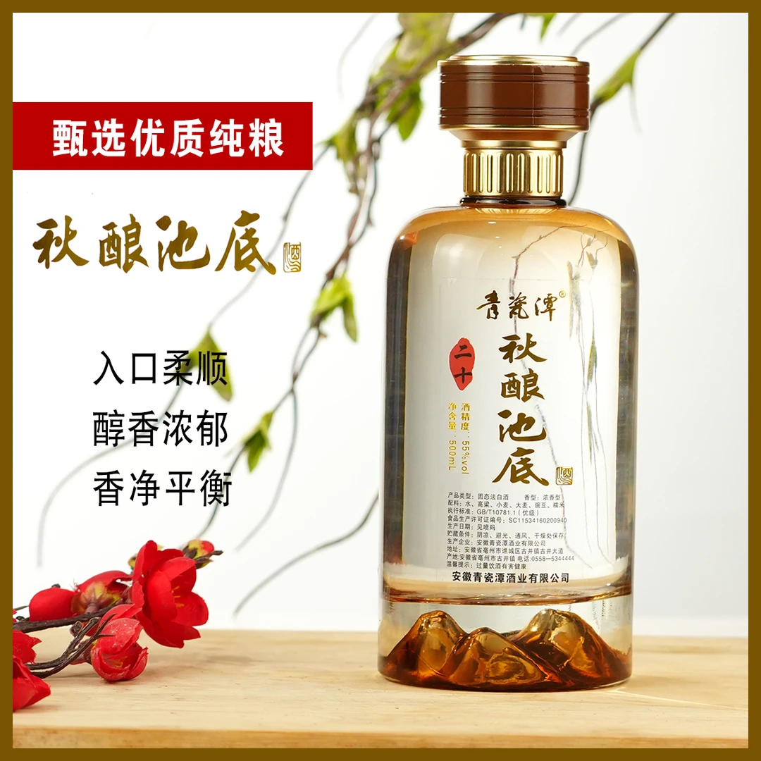 青瓷潭【中秋福利】浓香型白酒滴滴纯粮青瓷潭秋酿池底55度