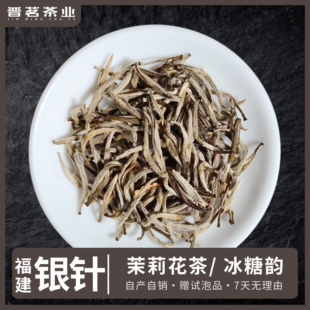 【福建银针】福建茶坯【冰糖甜茉莉花茶】横县茉莉鲜花香气茶茶叶