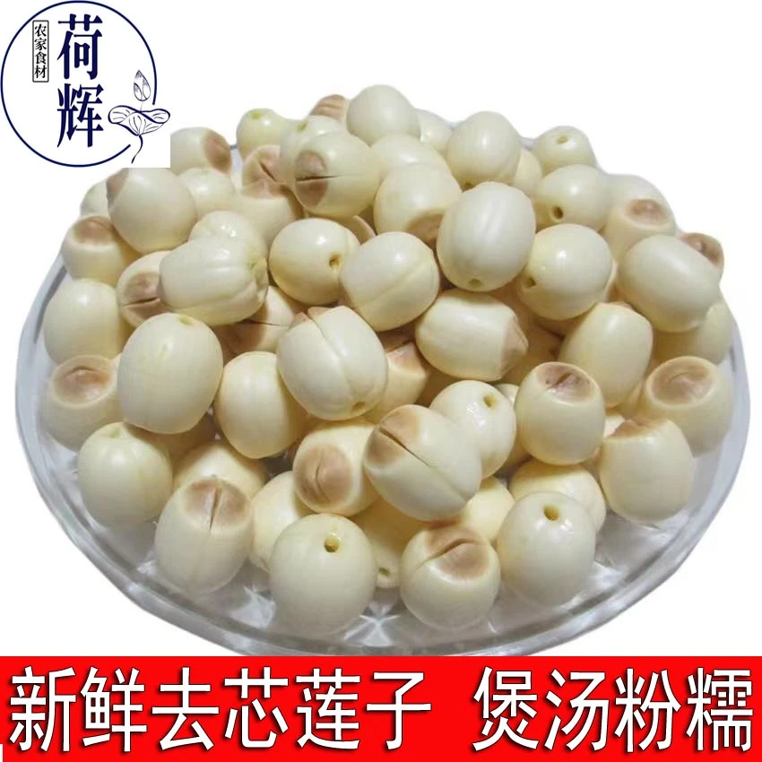 荷辉莲子米去壳新鲜现摘湖北洪湖孕妇煮汤带芯成熟老莲子2斤顺丰