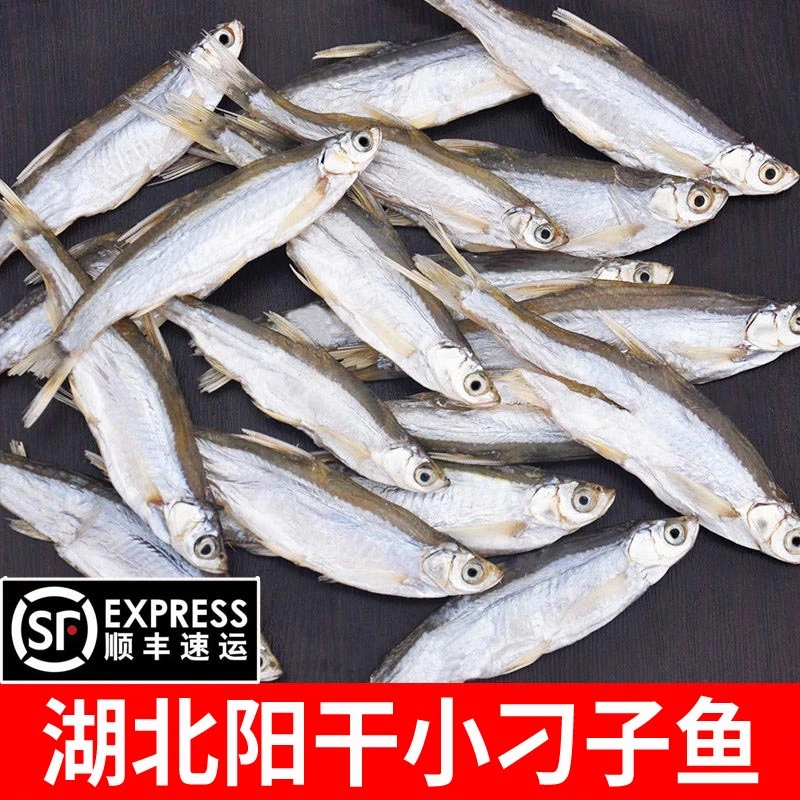 刁子鱼干湖北洪湖特产风干小翘嘴鱼河鱼咸鱼淡水鱼干货顺丰包邮