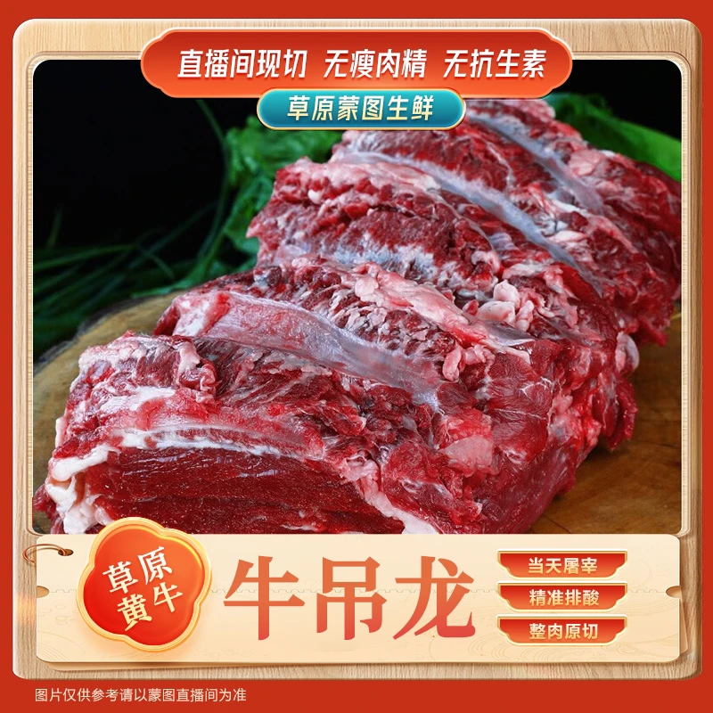 草原黄牛吊龙5斤新鲜