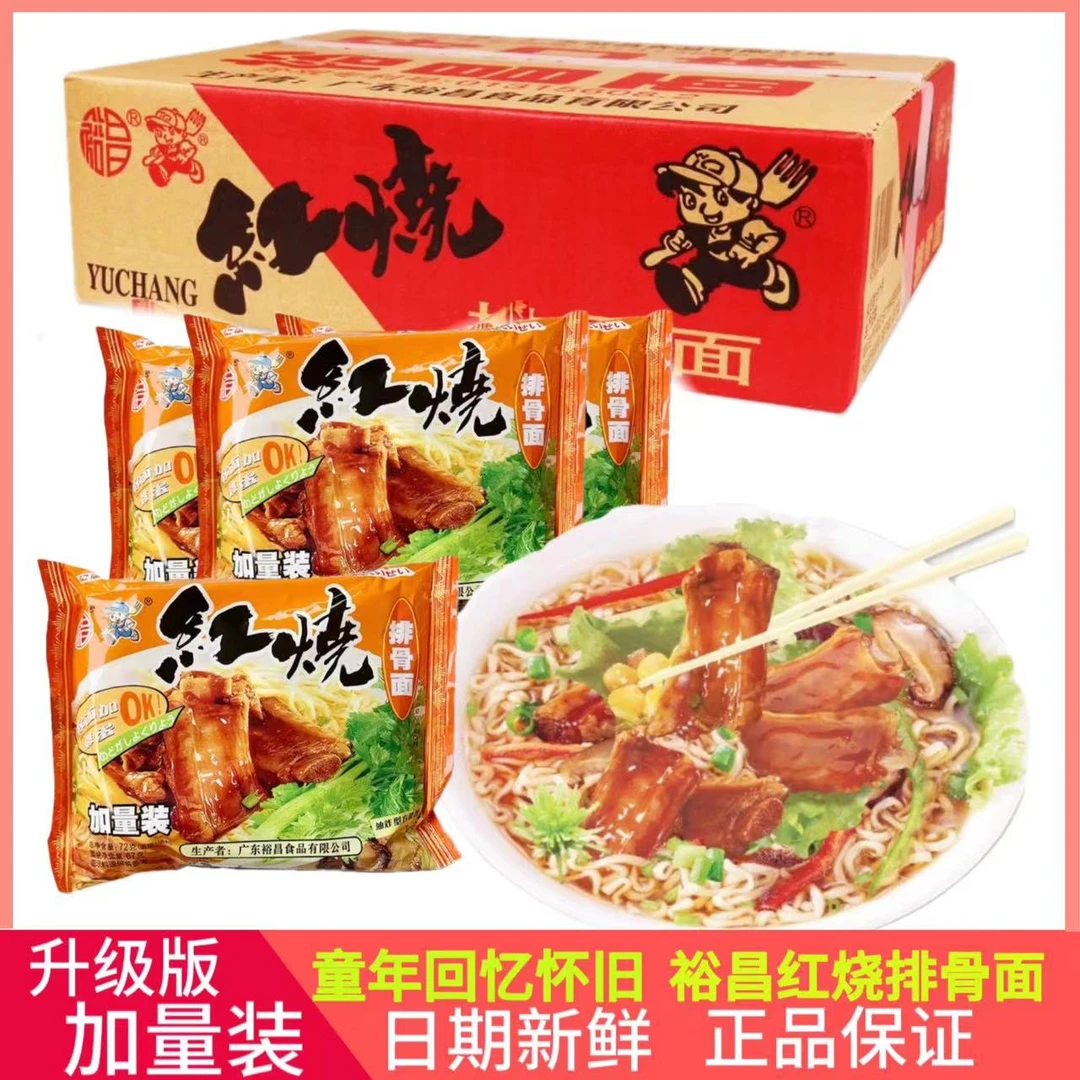 裕昌红烧排骨面小时候怀旧零食干吃泡面干脆面宿舍速食袋装方便面
