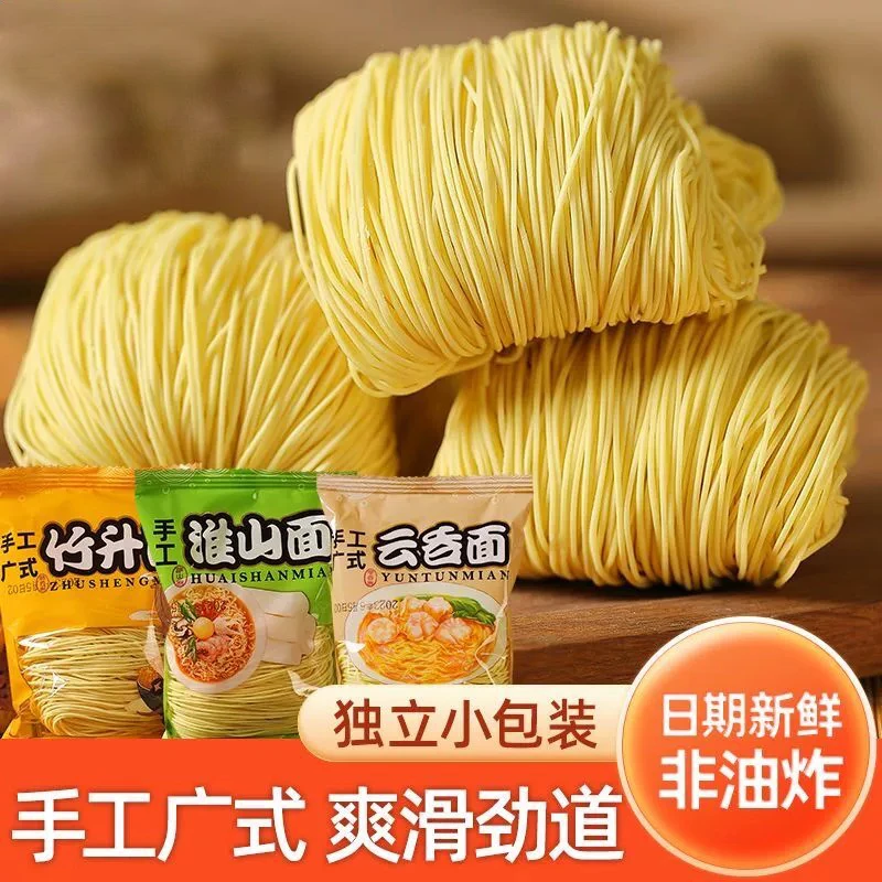 竹升面早餐手工云吞面非油炸汤面速食面条独立小包装山药面方便面