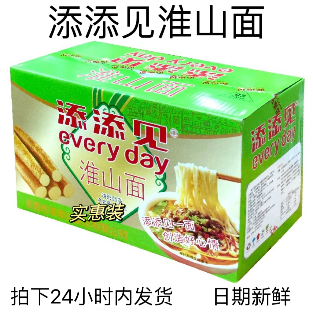 添添见淮山面8斤装3.5斤装 炒面美味火锅面麻辣烫营养山药手工面