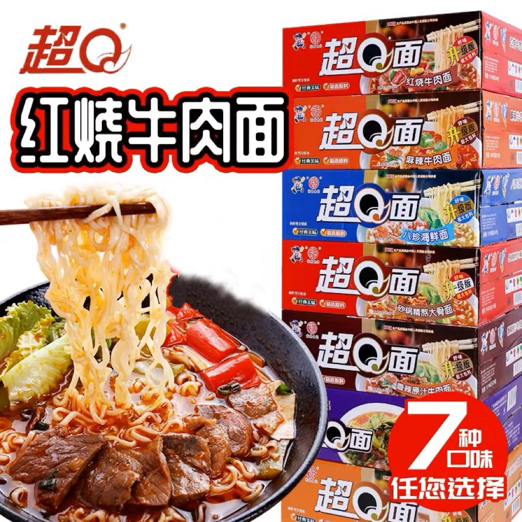 裕昌 超Q方便面 泡面7口味混搭香辣牛肉面家庭宿舍宵夜干吃面包邮