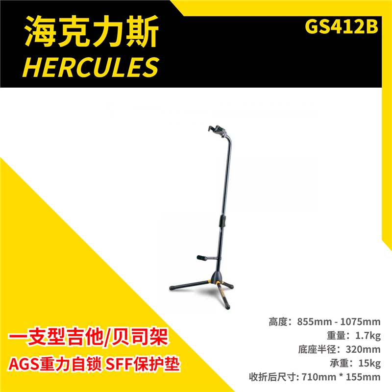 海克力斯 HERCULES 吉他架 吉他吊架 吉他墙挂