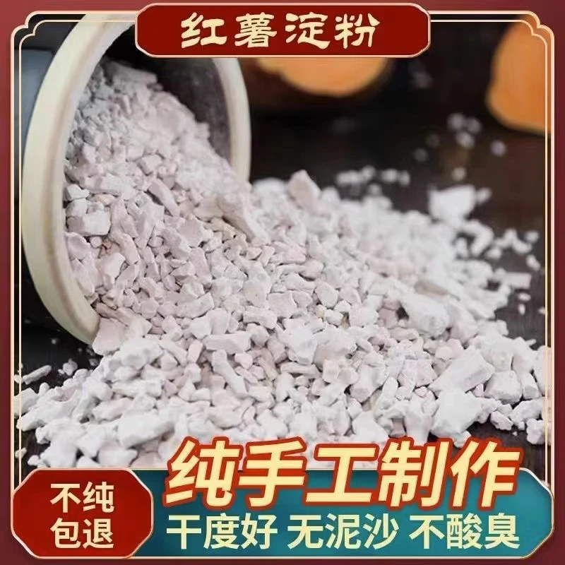 【享麻城味道】忆明山湖北特产红薯粉纯农家手工制作地瓜勾芡专用肉