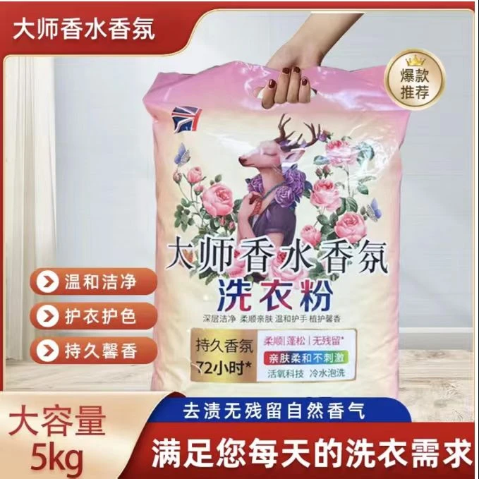 【粉丝福利】10斤大袋 留香洗衣粉持久香氛大容量护手 柔顺去渍去渍