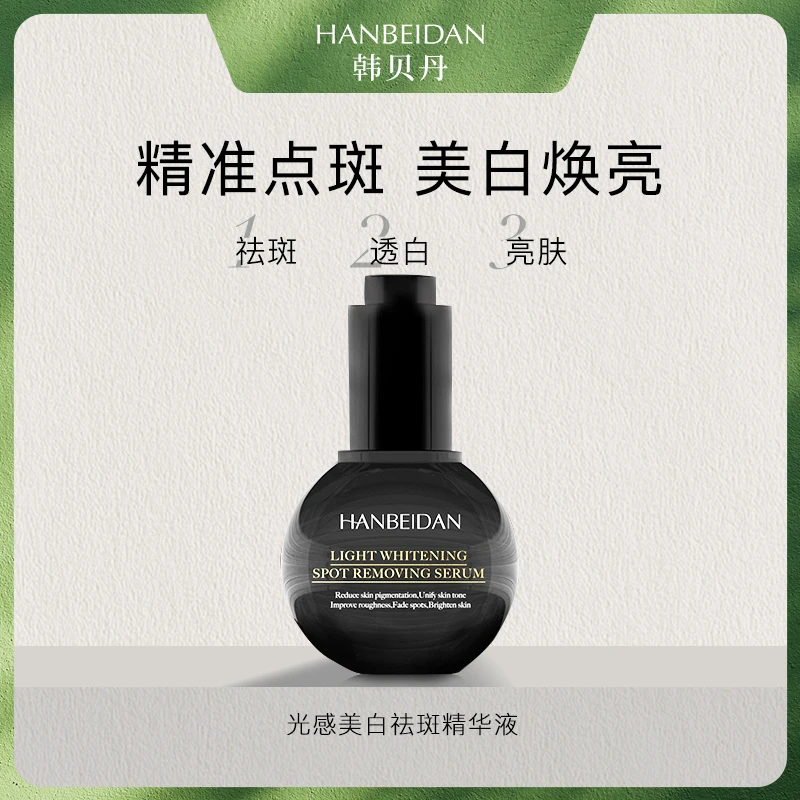 【377溶斑液】持证美白/国妆特征/正品保证光感美白祛斑精华液