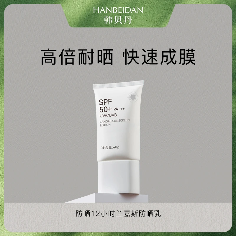 【清透防晒】防晒SPF50+高倍防晒防紫外线兰嘉斯防晒乳