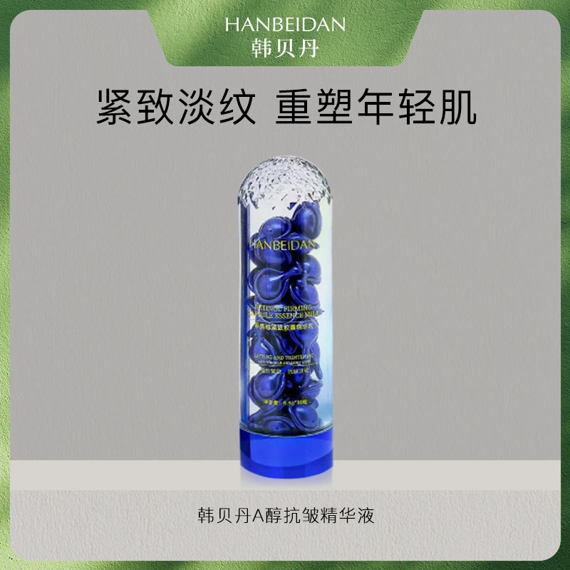 【A醇精华乳】抗老/皱纹/视黄醇韩贝丹A醇抗皱紧致胶囊精华乳