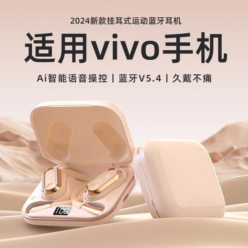 适用vivo新款不入耳蓝牙耳机x200pro无线9降噪x100运动专用挂耳式
