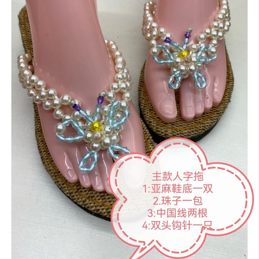 唯美原创丽人珠款凉鞋凉拖夏季百搭时尚材料包不是成品送视频教程