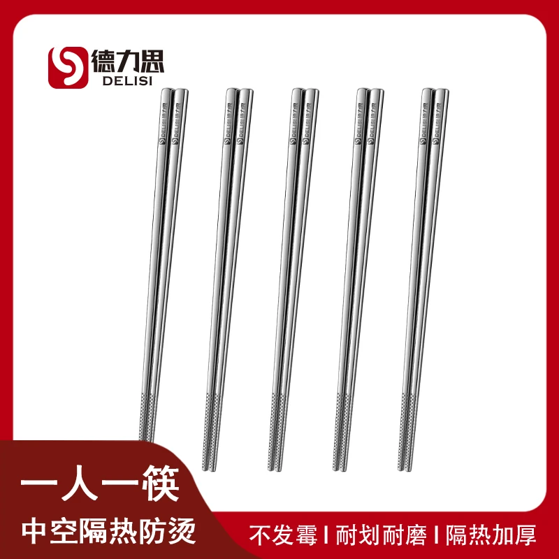 【严选】德力思抗菌不锈钢筷子高档防霉防烫防滑五双装家用筷