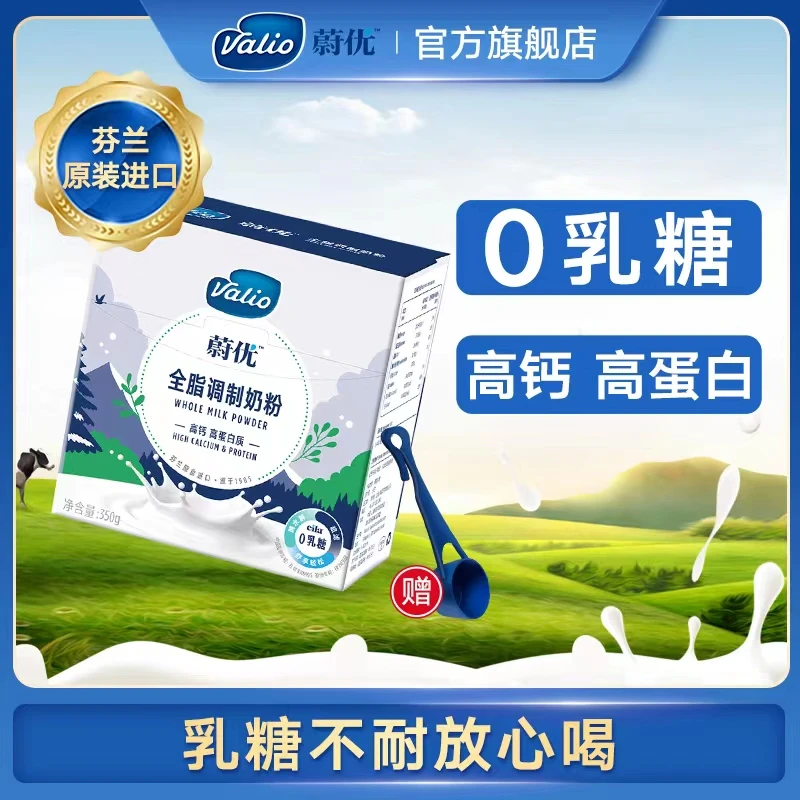 蔚优 0乳糖全脂奶粉 350g*1盒 效期至24年6月
