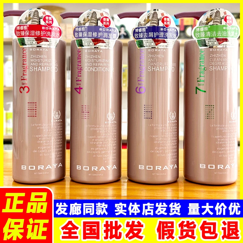 BORAYA博睿雅致臻修护洗发水柔顺滋养修护受损补水护发素留香丝滑