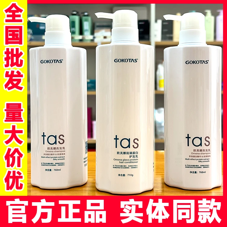 欧美娜洗发水蛋白琉璃护发乳GOKOTAS柔顺留香补水修护顺滑滋养