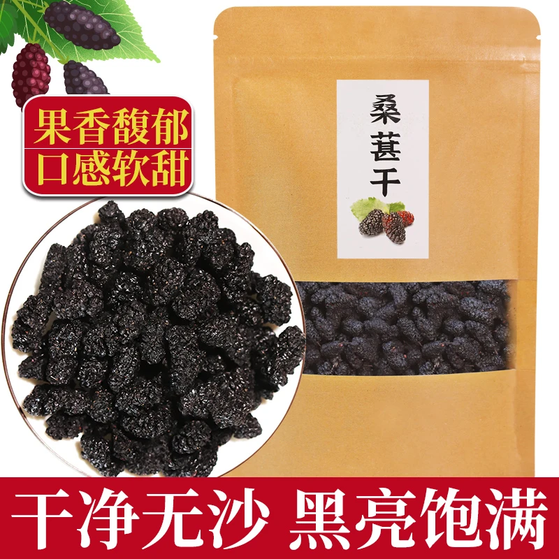 【拍1发7】桑葚干黑桑葚袋装100g
