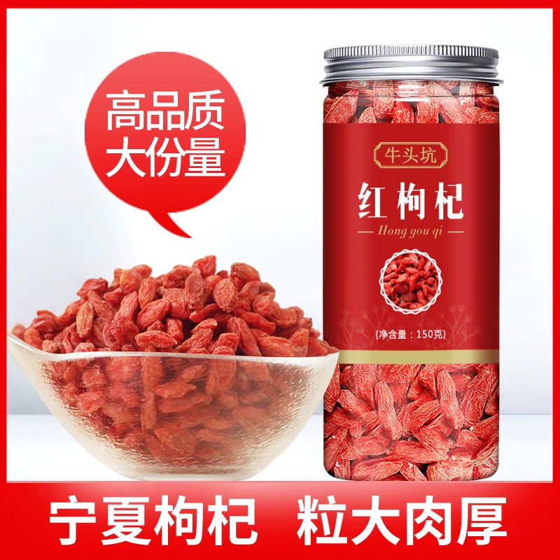 【拍1发3】新货枸杞子宁夏红枸杞大颗粒150克