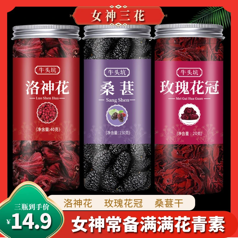 【拍1发3】洛神花茶玫瑰茄玫瑰花冠桑葚干茶组合
