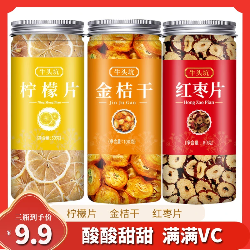 金桔干柠檬片红枣片