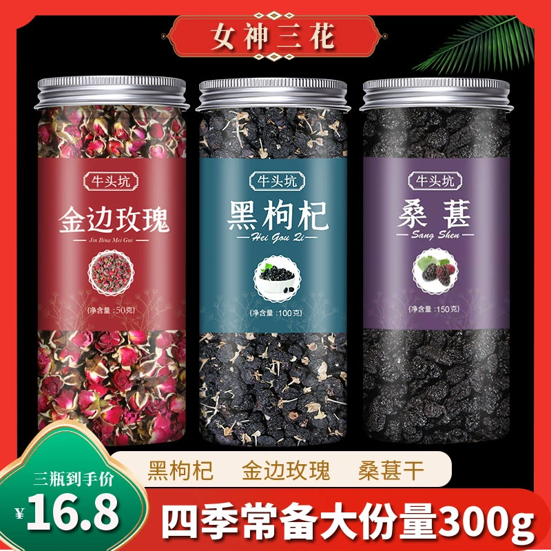 黑枸杞桑葚干金边玫瑰花茶泡水花草茶组合