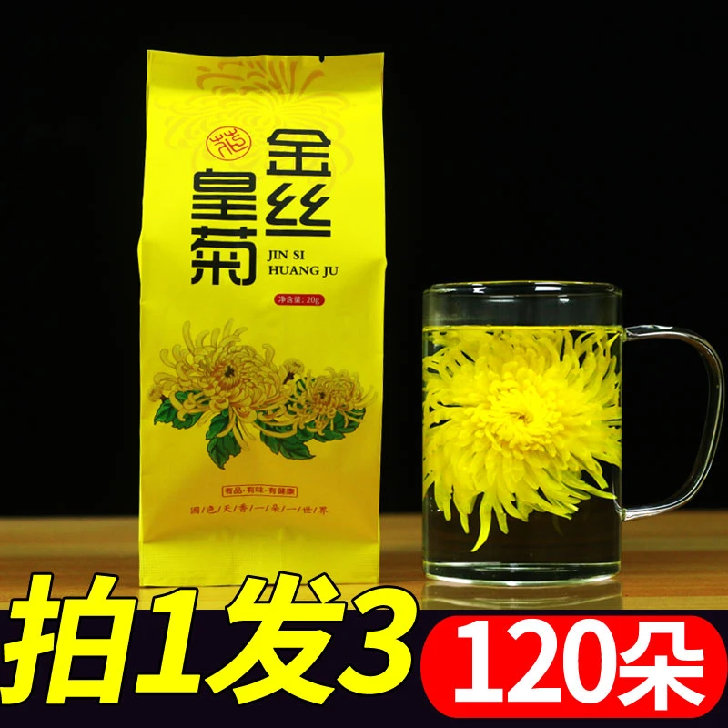 【主播专享】【拍1发3袋120朵】金丝皇菊一朵一杯袋装20克